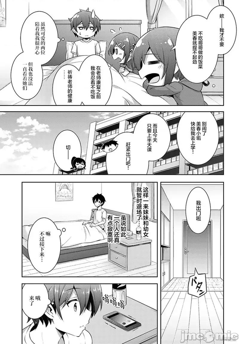 我的女友老师第 我的女友老师第30话.zip 第5页