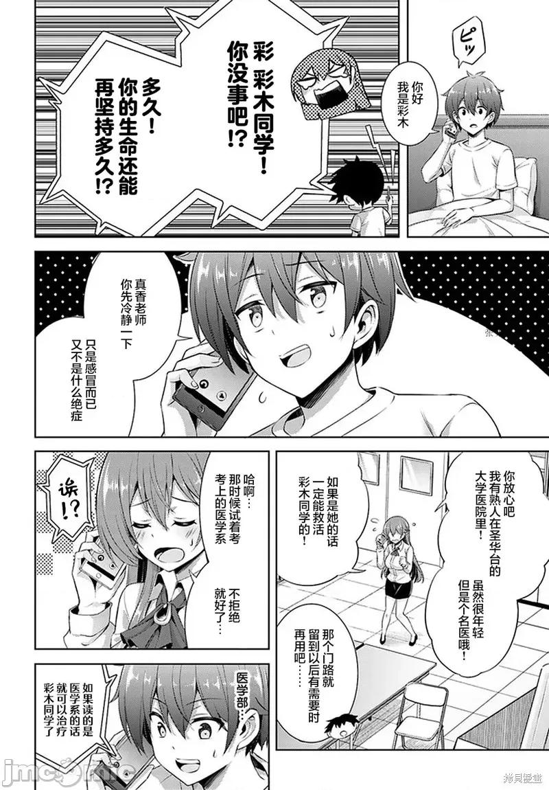 我的女友老师第 我的女友老师第30话.zip 第6页