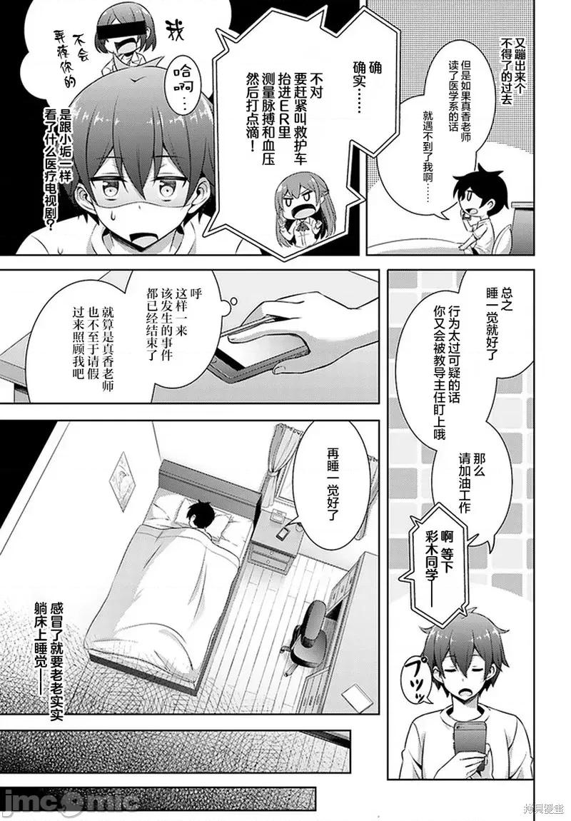 我的女友老师第 我的女友老师第30话.zip 第7页