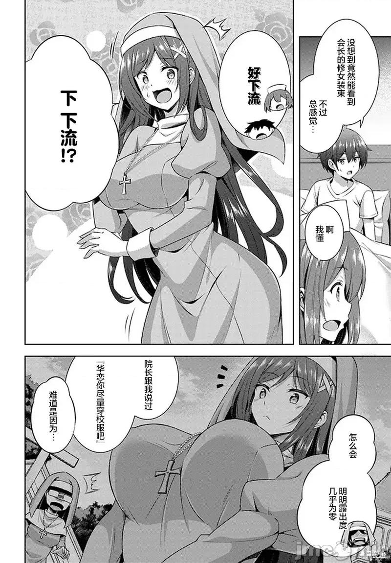 我的女友老师第 我的女友老师第30话.zip 第10页