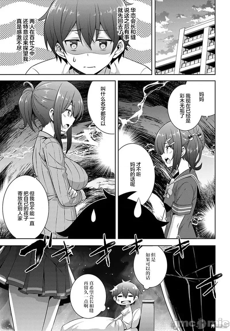 我的女友老师第 我的女友老师第30话.zip 第17页