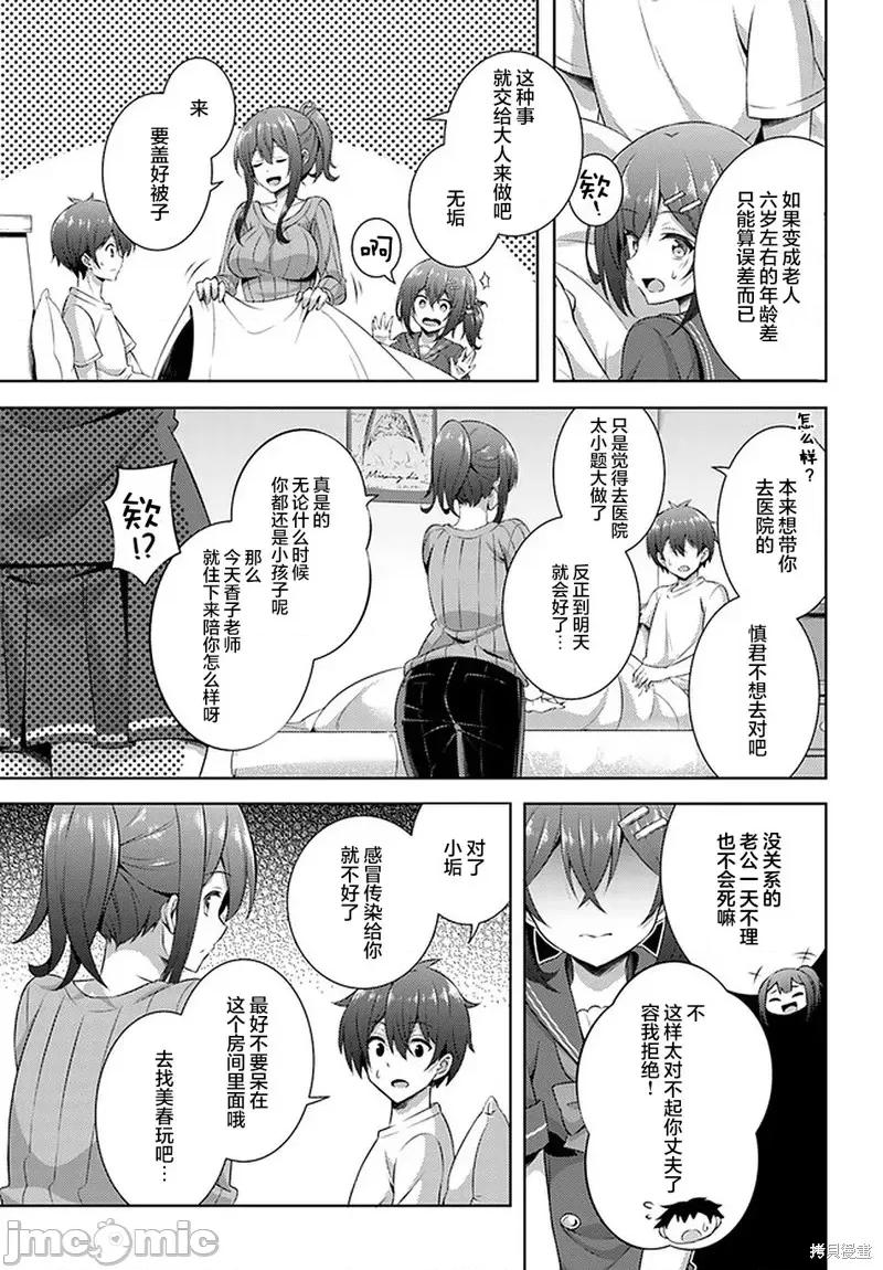 我的女友老师第 我的女友老师第30话.zip 第19页