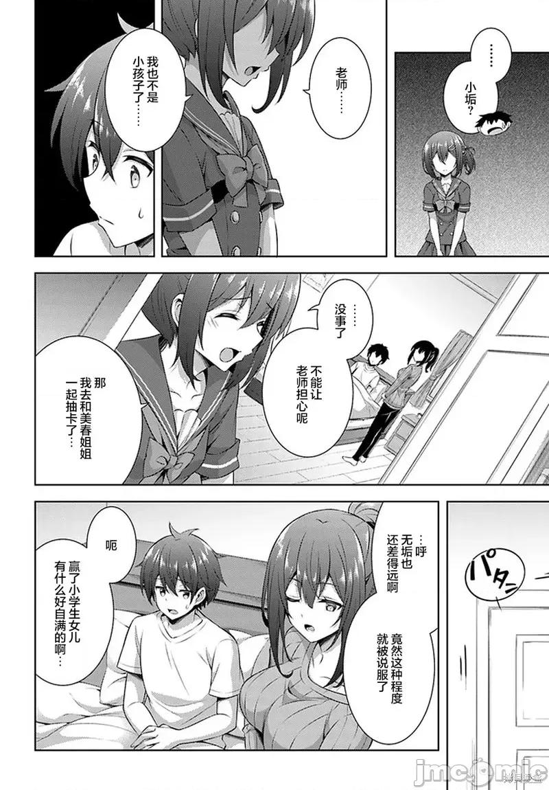 我的女友老师第 我的女友老师第30话.zip 第20页