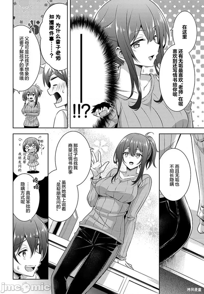 我的女友老师第 我的女友老师第30话.zip 第22页