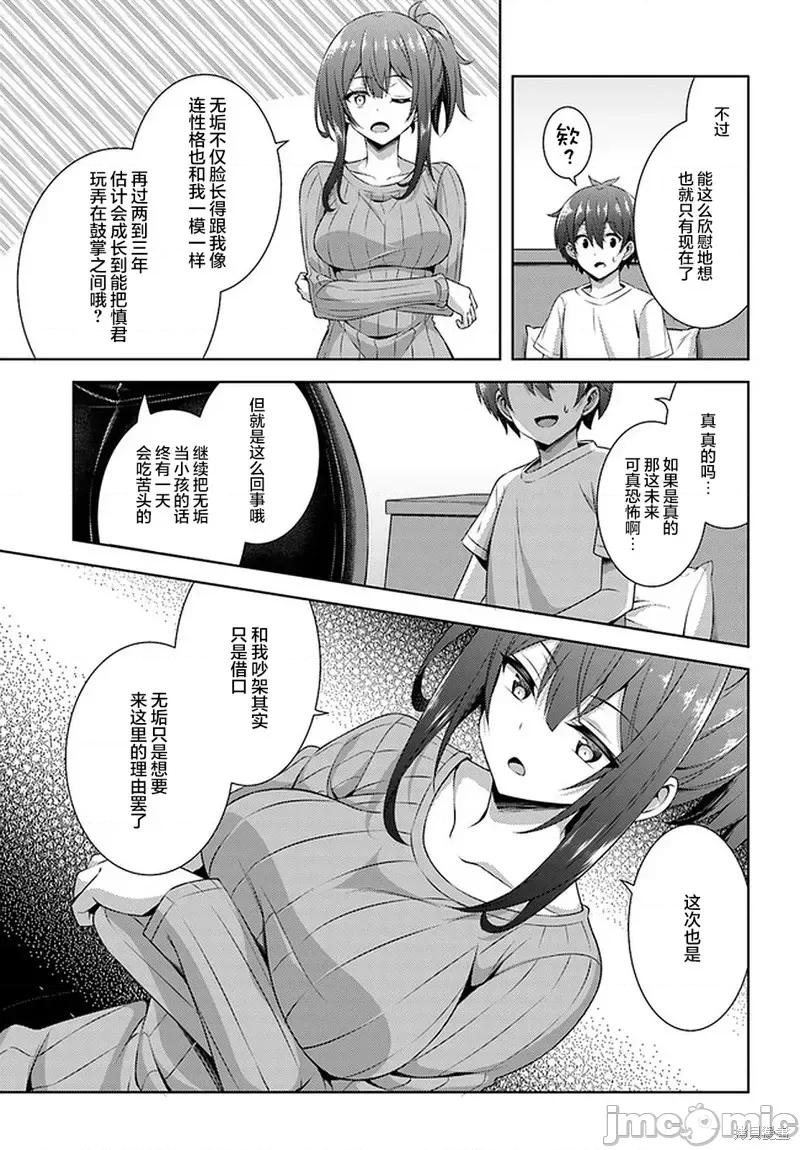 我的女友老师第 我的女友老师第30话.zip 第23页