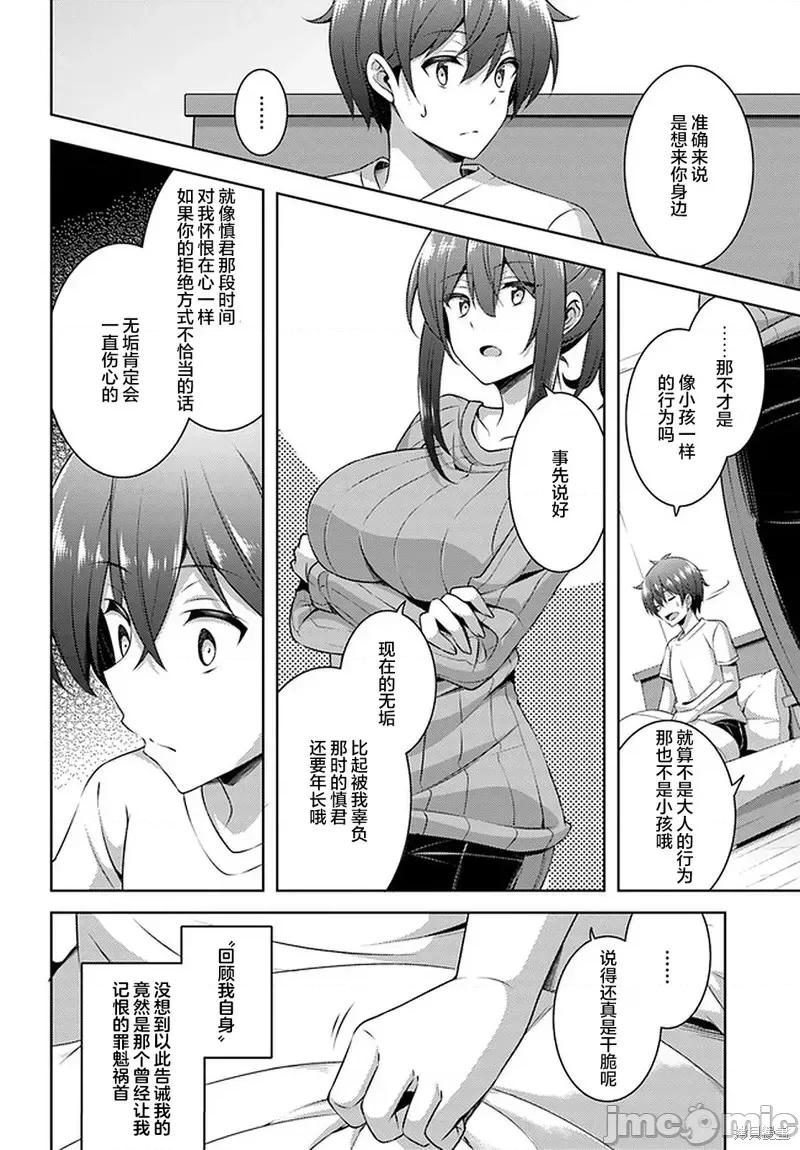 我的女友老师第 我的女友老师第30话.zip 第24页