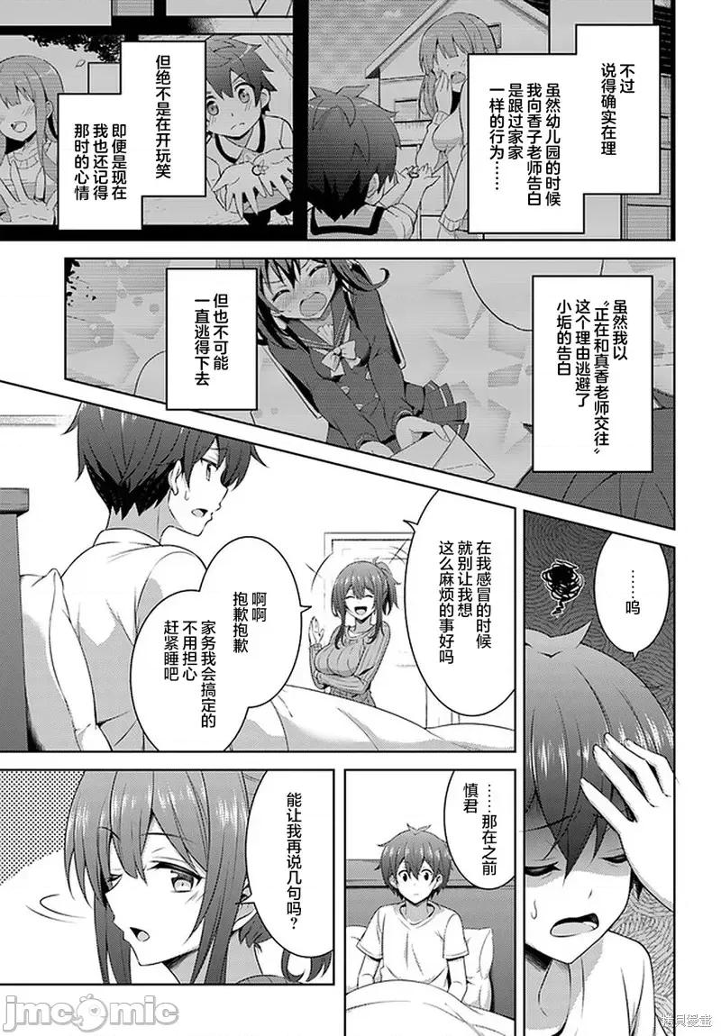 我的女友老师第 我的女友老师第30话.zip 第25页