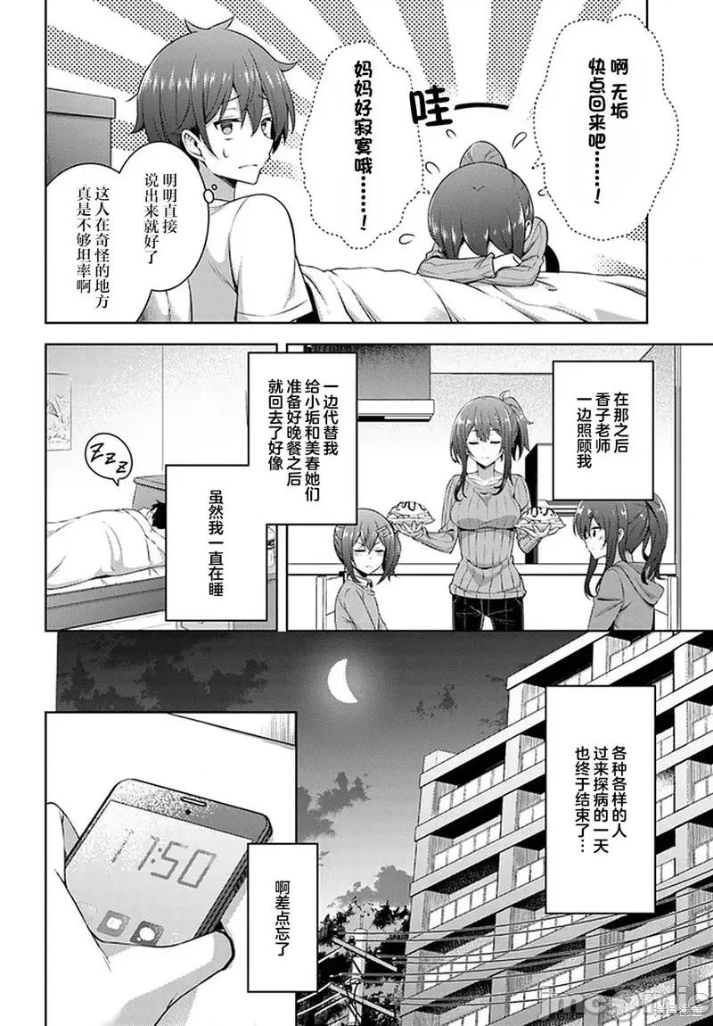 我的女友老师第 我的女友老师第30话.zip 第26页