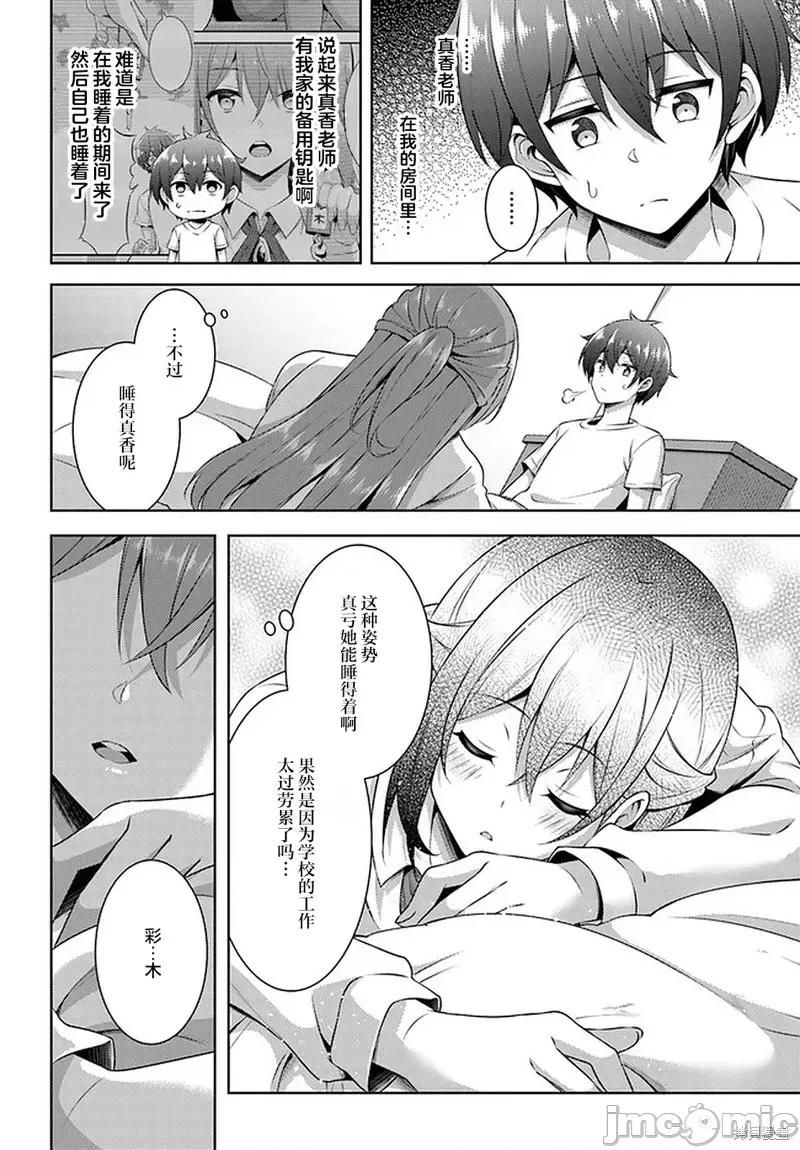 我的女友老师第 我的女友老师第30话.zip 第28页