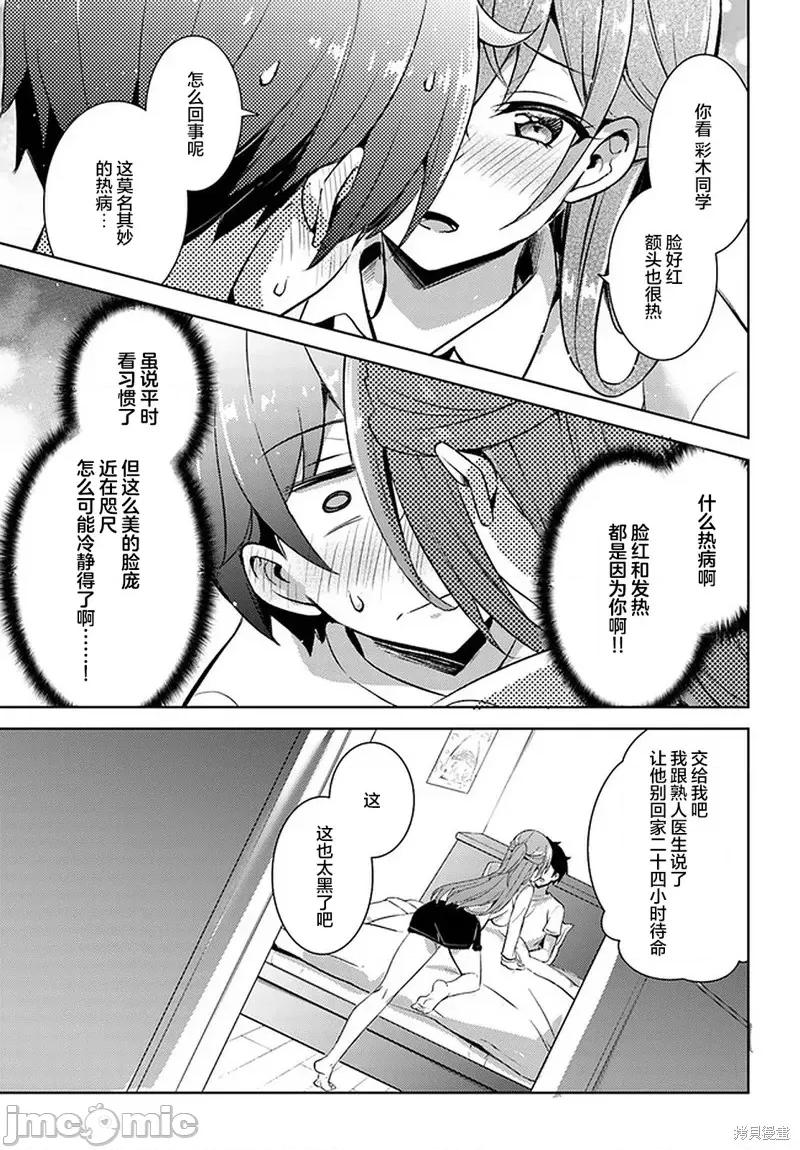 我的女友老师第 我的女友老师第30话.zip 第33页