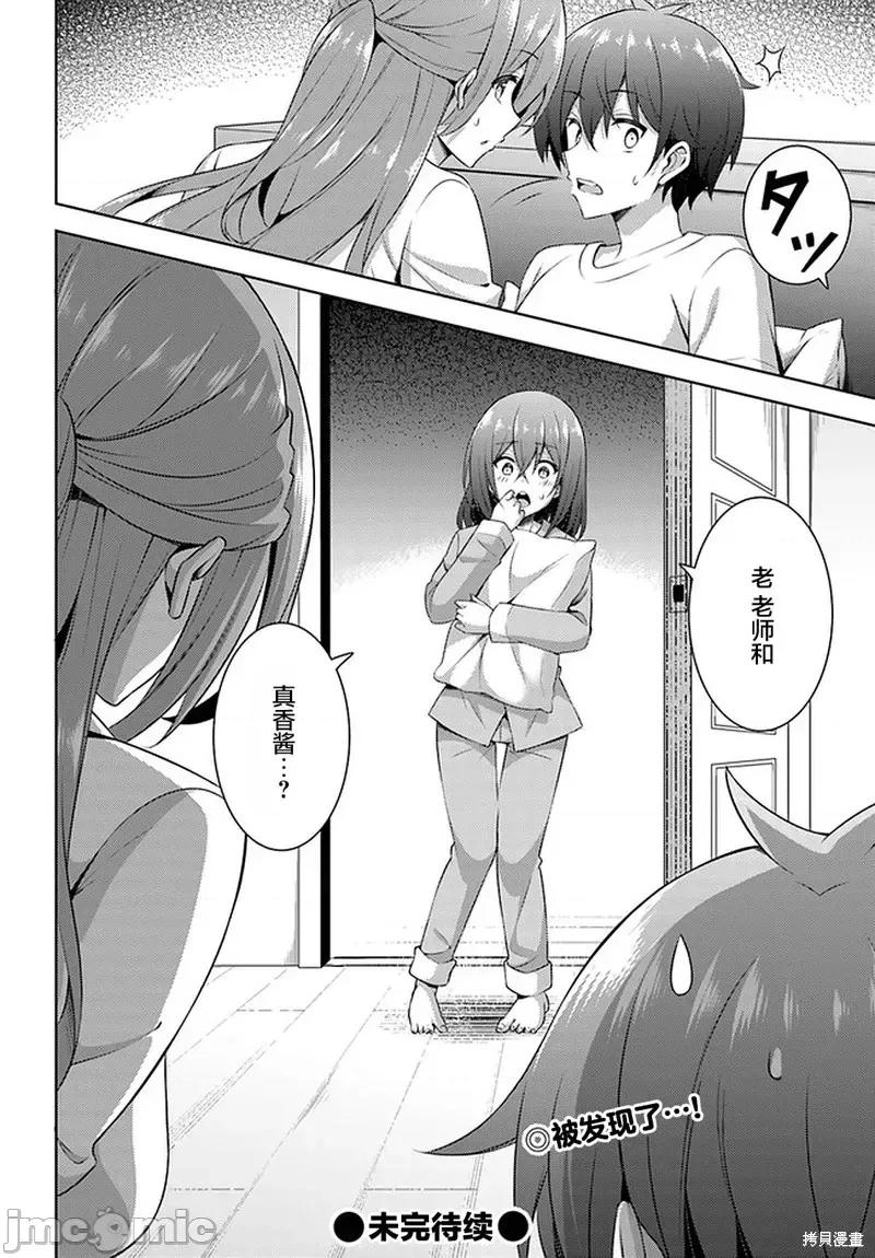 我的女友老师第 我的女友老师第30话.zip 第34页