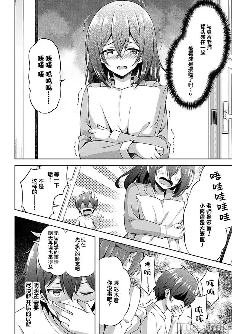 我的女友老师第 我的女友老师第31话.zip 第2页