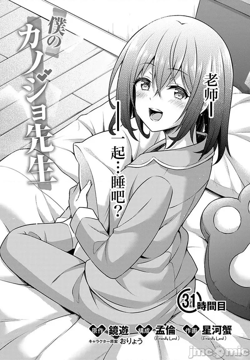 我的女友老师第 我的女友老师第31话.zip 第3页