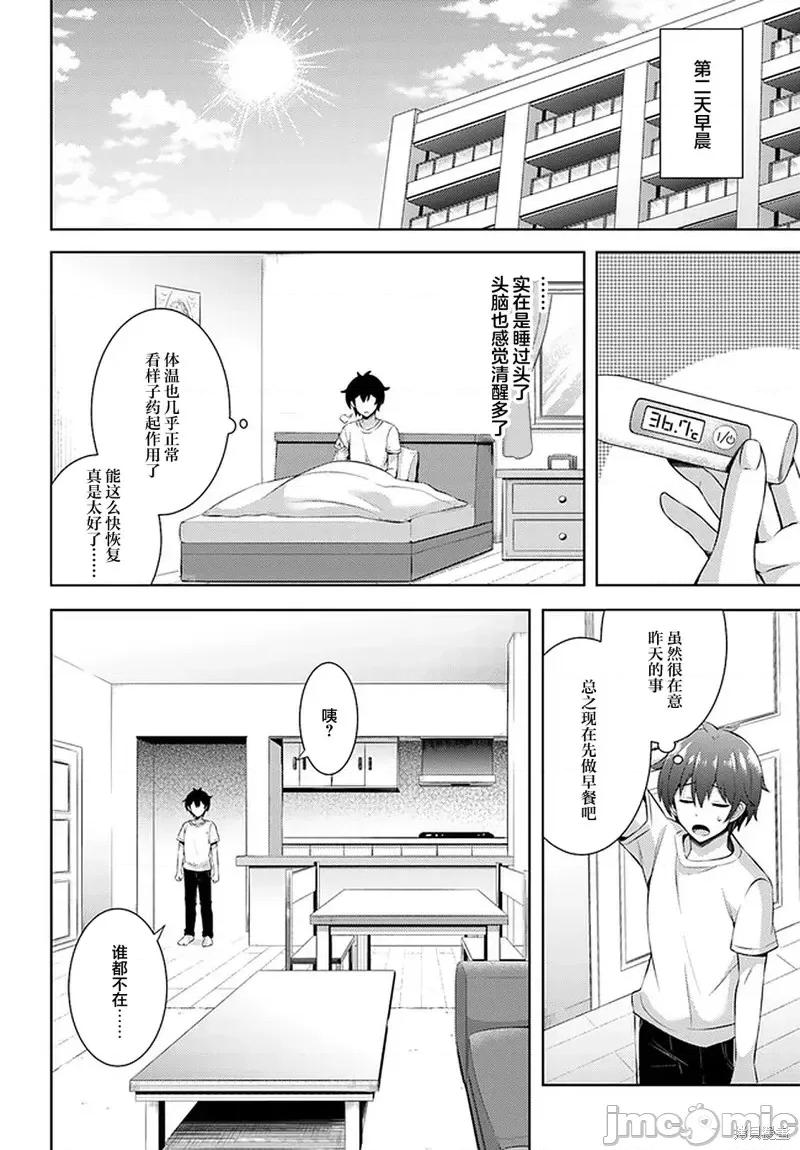 我的女友老师第 我的女友老师第31话.zip 第4页