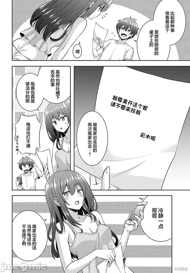 我的女友老师第 我的女友老师第31话.zip 第6页
