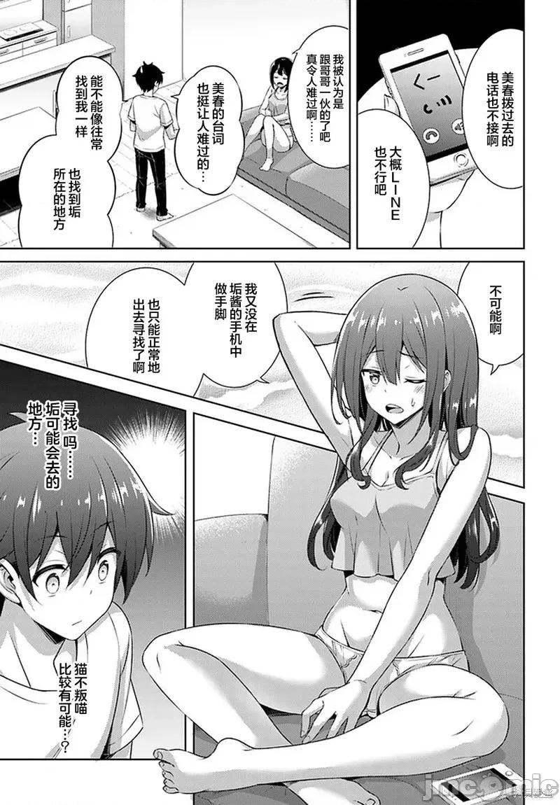 我的女友老师第 我的女友老师第31话.zip 第7页