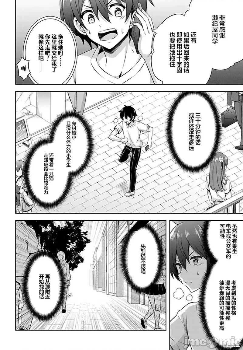 我的女友老师第 我的女友老师第31话.zip 第10页