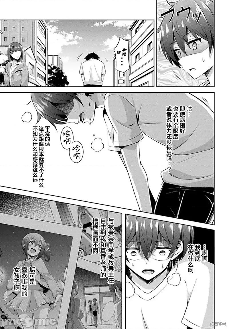 我的女友老师第 我的女友老师第31话.zip 第11页