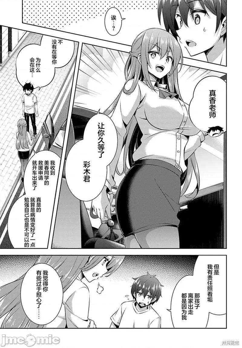 我的女友老师第 我的女友老师第31话.zip 第13页