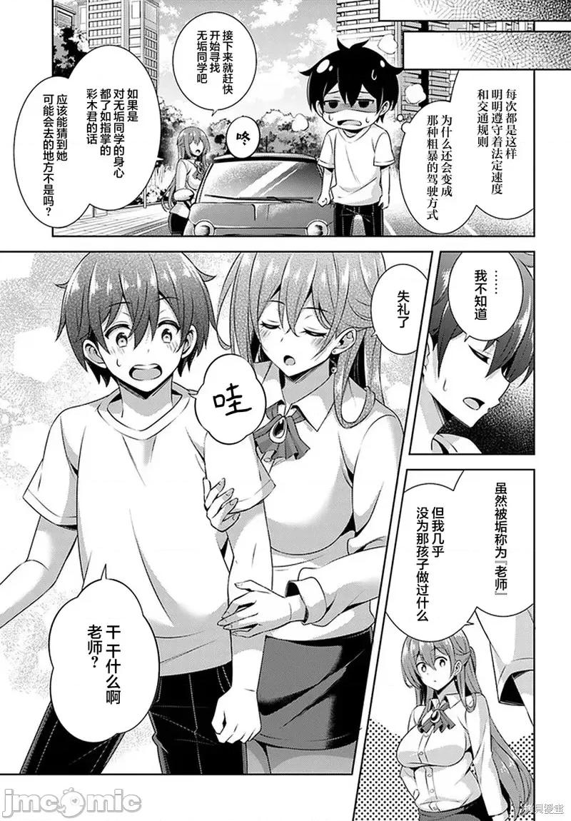 我的女友老师第 我的女友老师第31话.zip 第14页