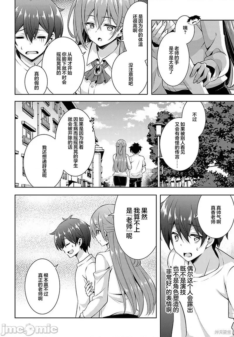 我的女友老师第 我的女友老师第31话.zip 第16页