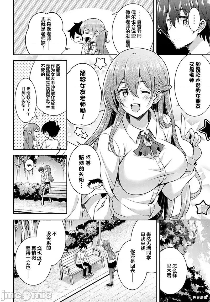 我的女友老师第 我的女友老师第31话.zip 第18页