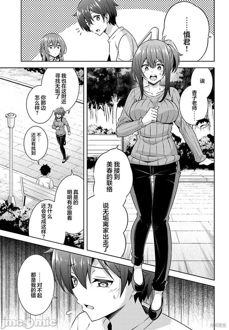 我的女友老师第 我的女友老师第31话.zip 第19页