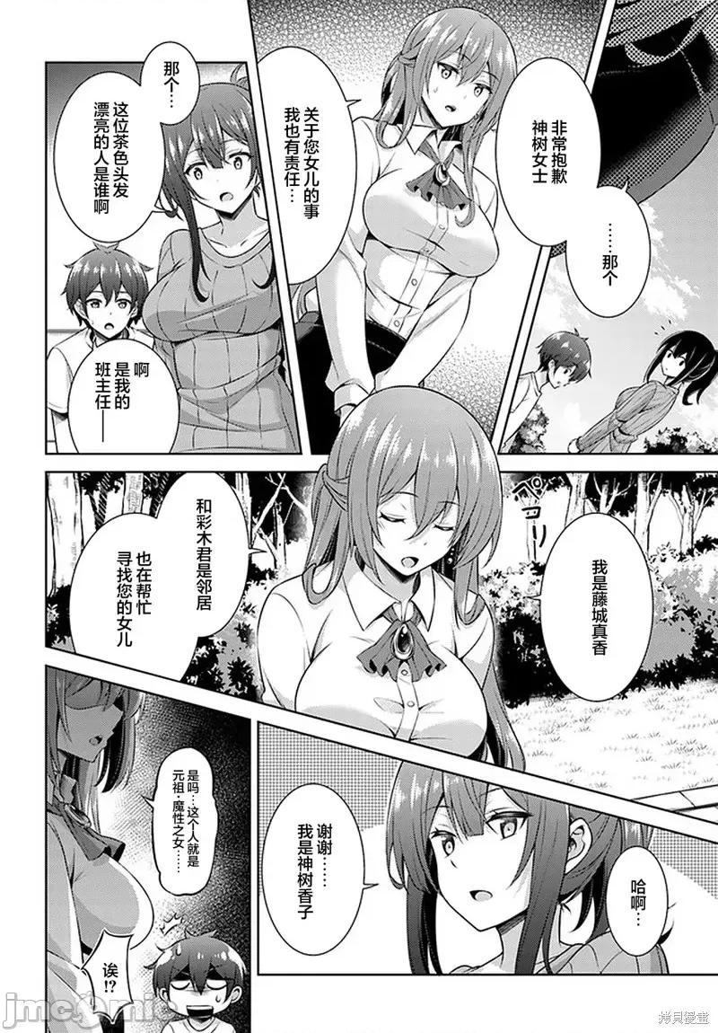 我的女友老师第 我的女友老师第31话.zip 第20页