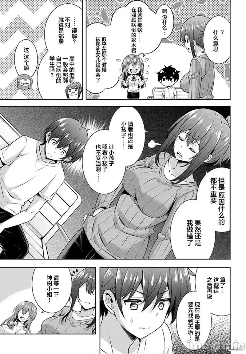 我的女友老师第 我的女友老师第31话.zip 第21页