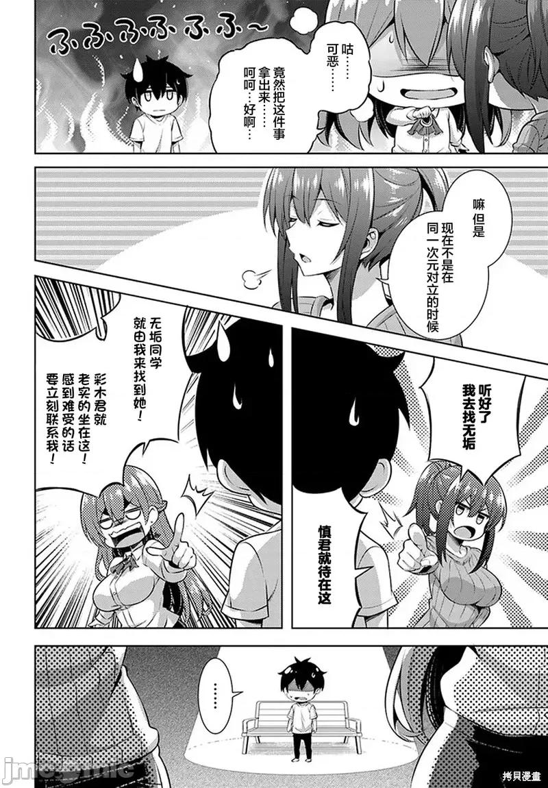 我的女友老师第 我的女友老师第31话.zip 第23页