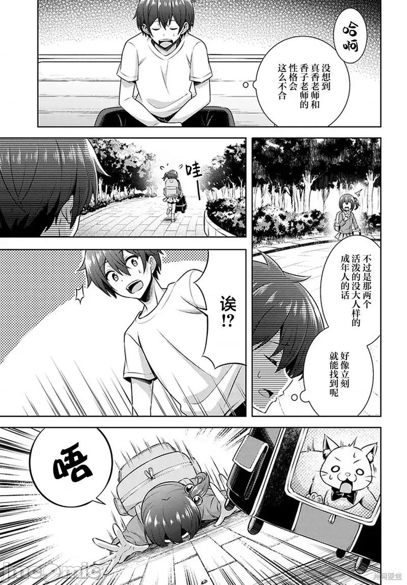 我的女友老师第 我的女友老师第31话.zip 第25页