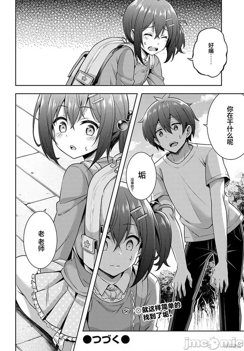 我的女友老师第 我的女友老师第31话.zip 第26页