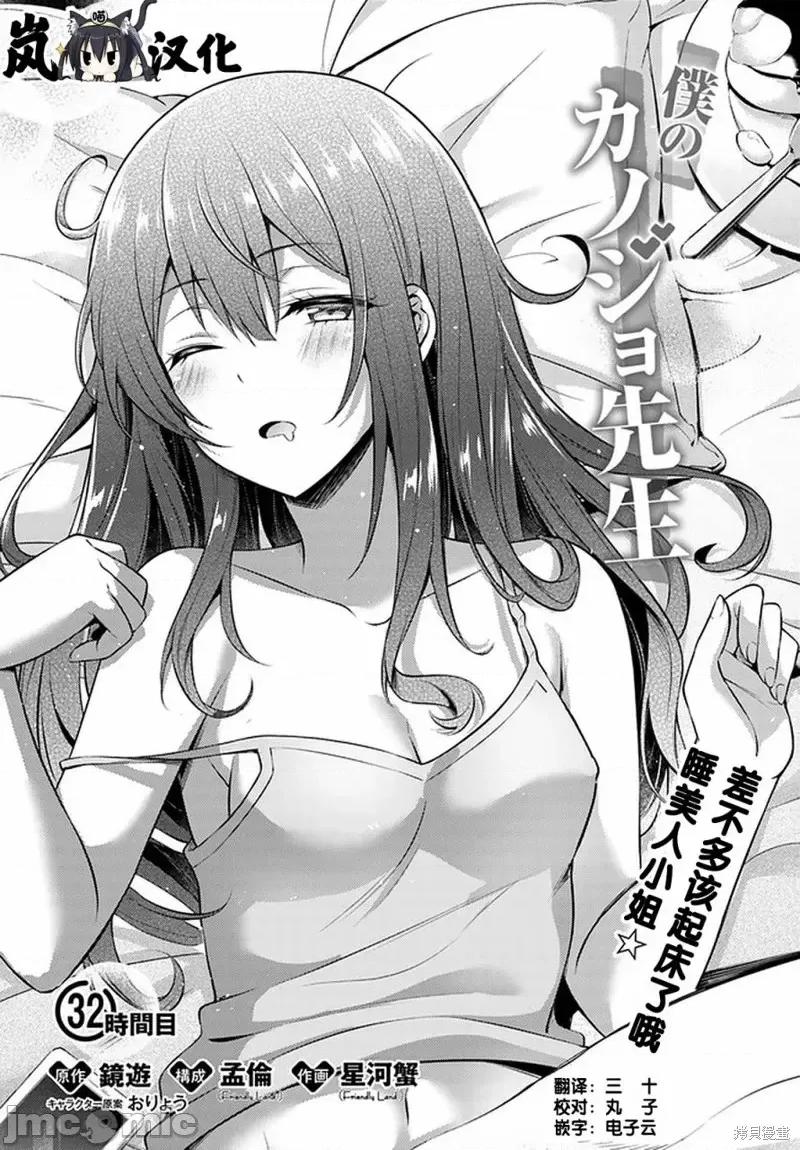 我的女友老师第 我的女友老师第32话.zip 第1页
