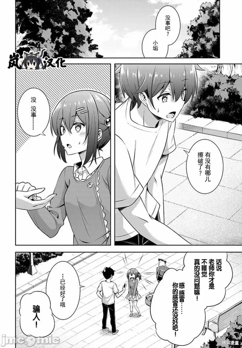 我的女友老师第 我的女友老师第32话.zip 第2页