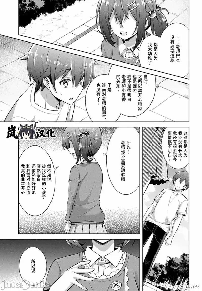 我的女友老师第 我的女友老师第32话.zip 第5页