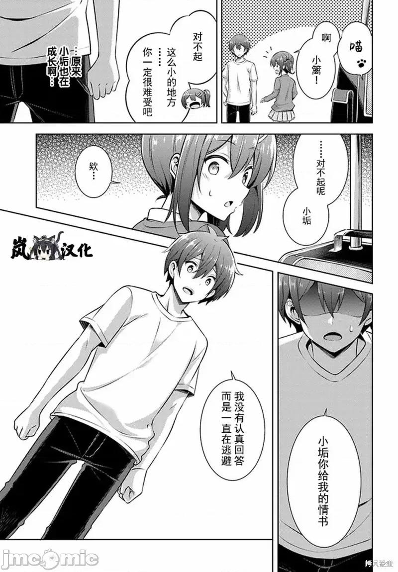 我的女友老师第 我的女友老师第32话.zip 第6页