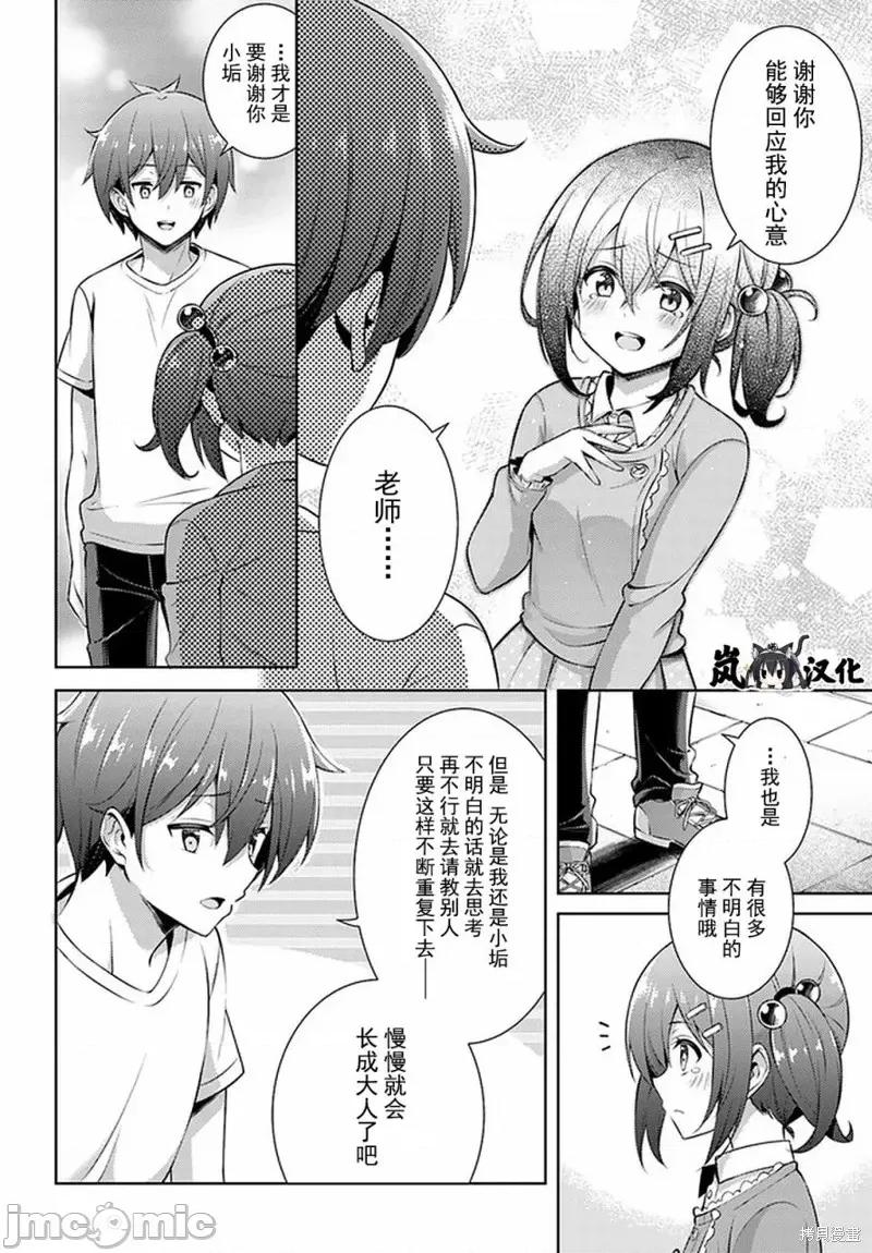 我的女友老师第 我的女友老师第32话.zip 第7页