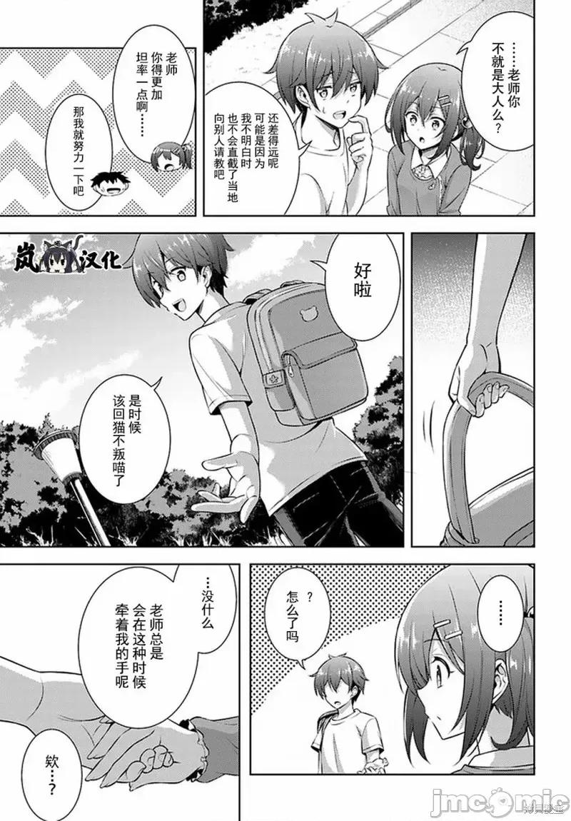 我的女友老师第 我的女友老师第32话.zip 第9页