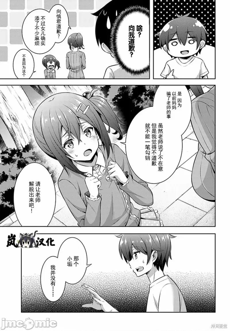 我的女友老师第 我的女友老师第32话.zip 第17页