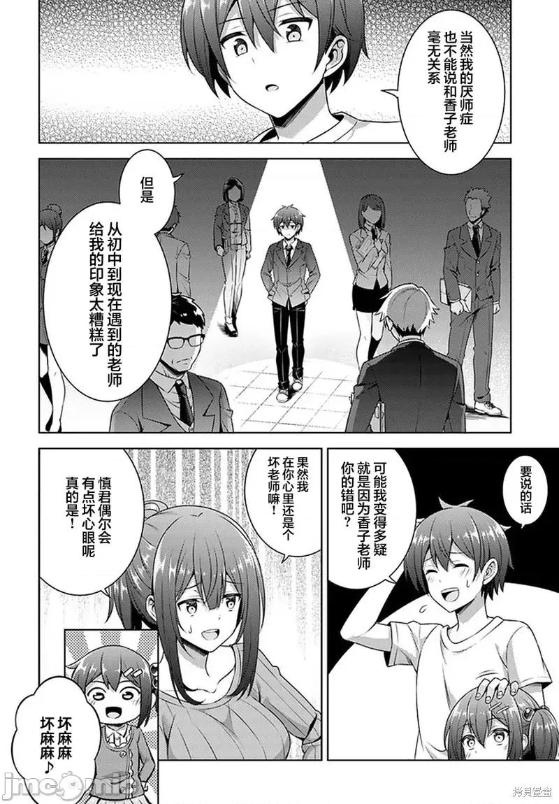 我的女友老师第 我的女友老师第33话.zip 第10页