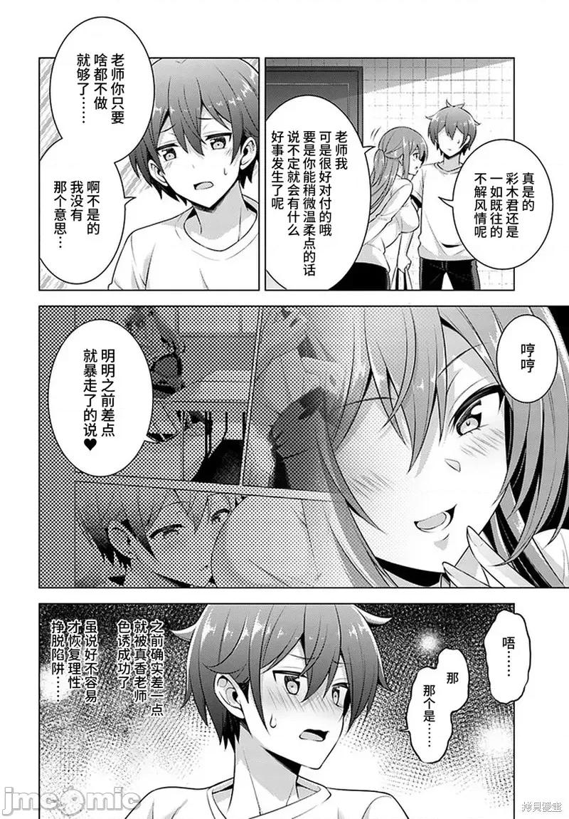 我的女友老师第 我的女友老师第34话.zip 第4页