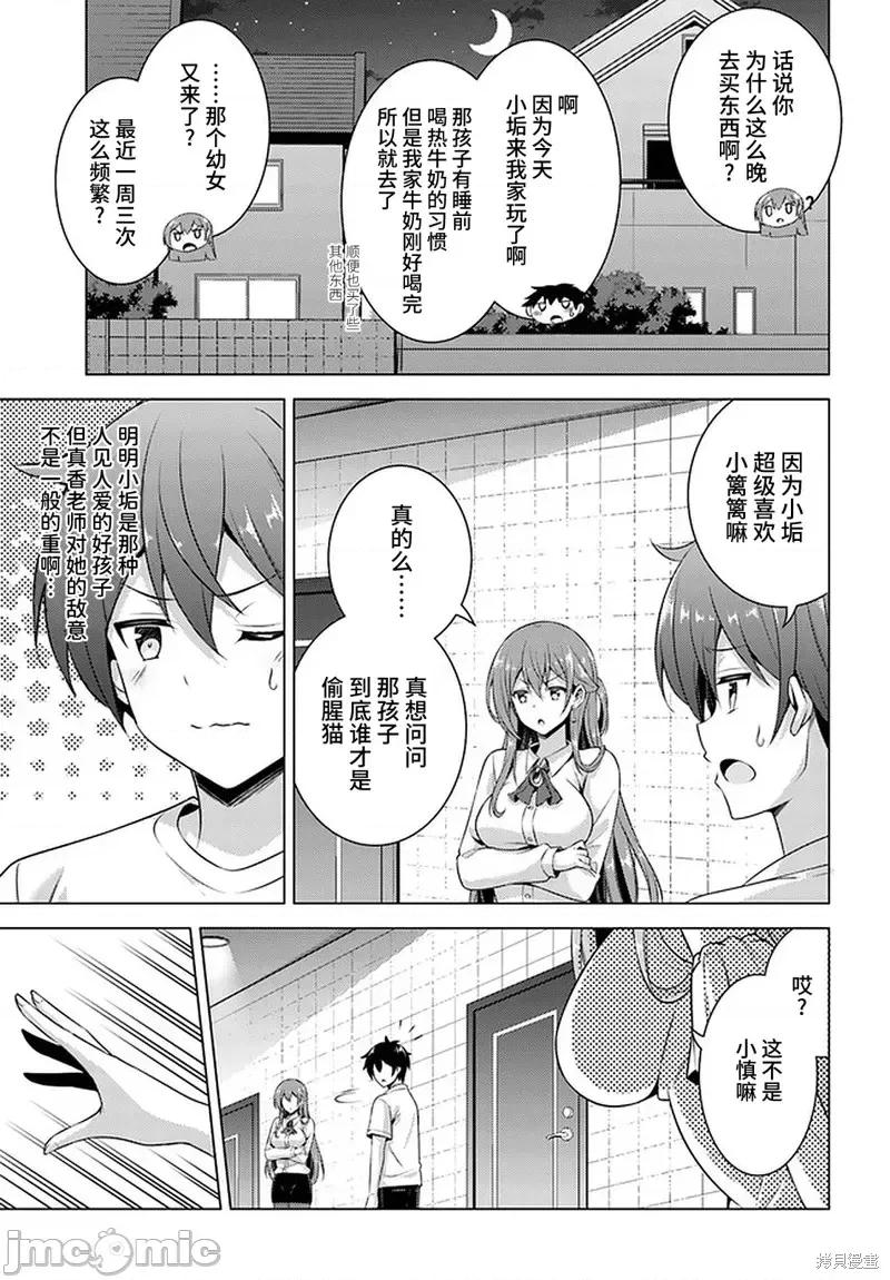 我的女友老师第 我的女友老师第34话.zip 第5页