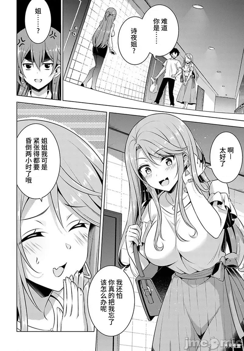 我的女友老师第 我的女友老师第34话.zip 第8页