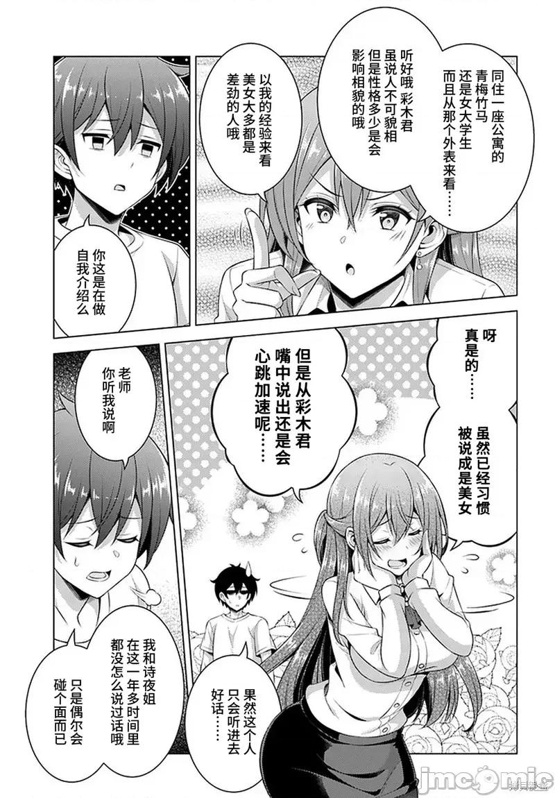 我的女友老师第 我的女友老师第34话.zip 第17页