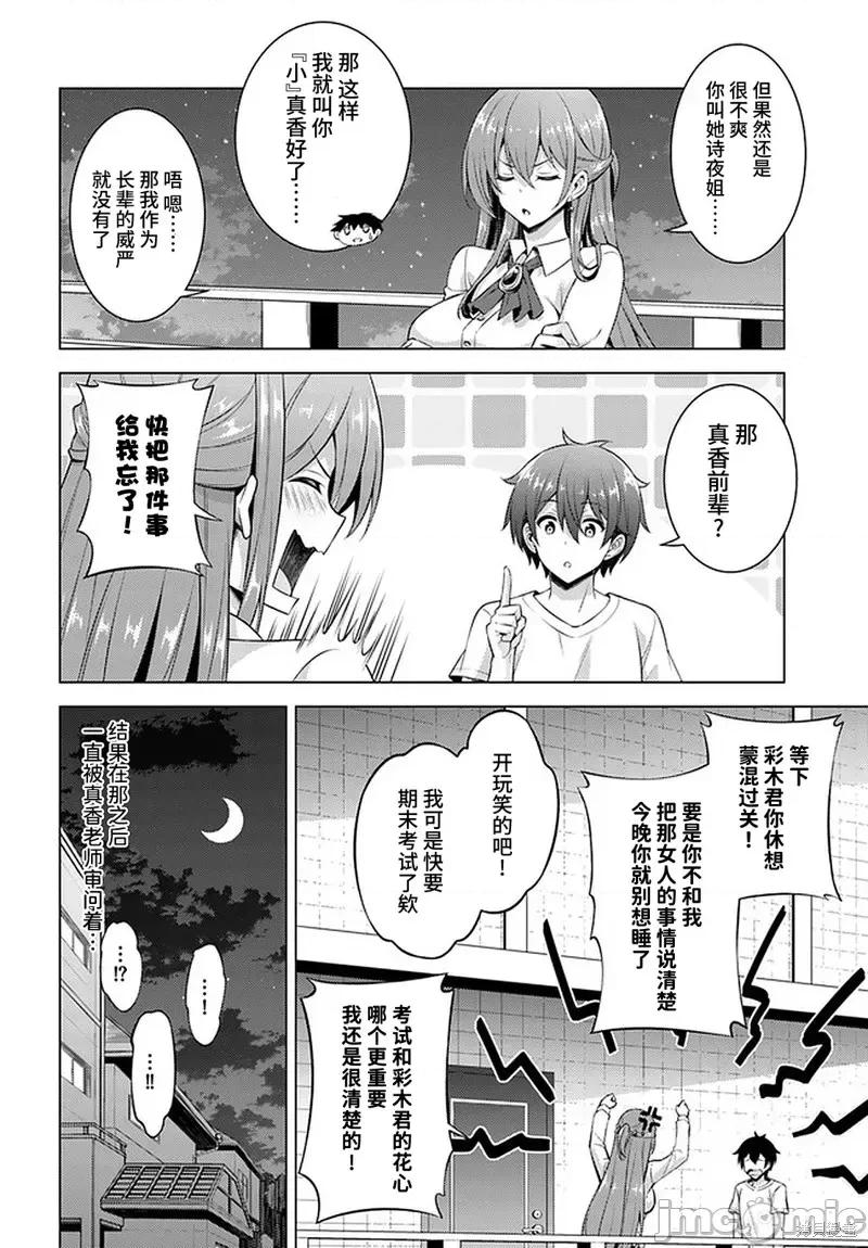 我的女友老师第 我的女友老师第34话.zip 第18页