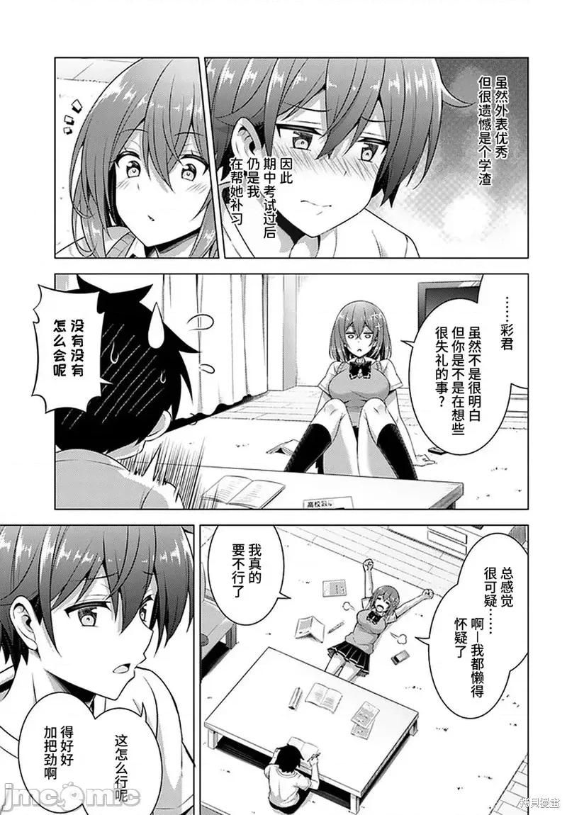 我的女友老师第 我的女友老师第34话.zip 第21页