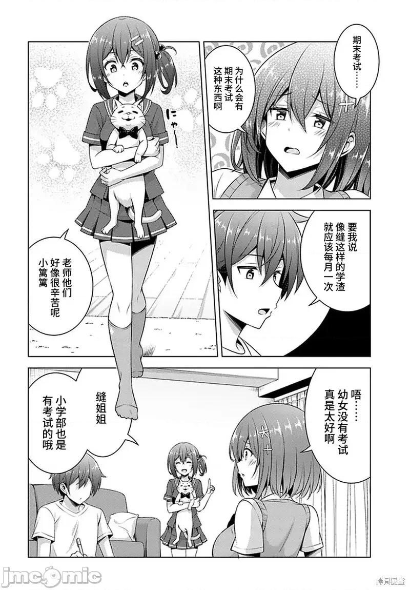 我的女友老师第 我的女友老师第34话.zip 第22页