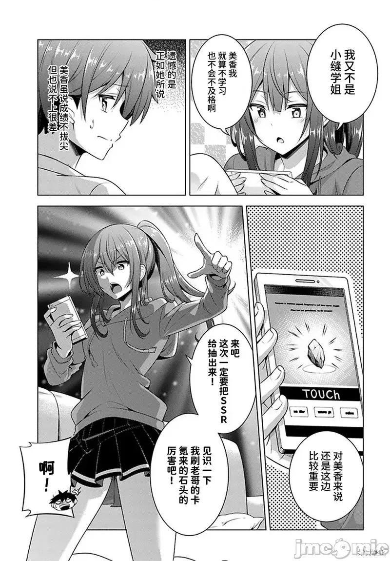 我的女友老师第 我的女友老师第34话.zip 第25页