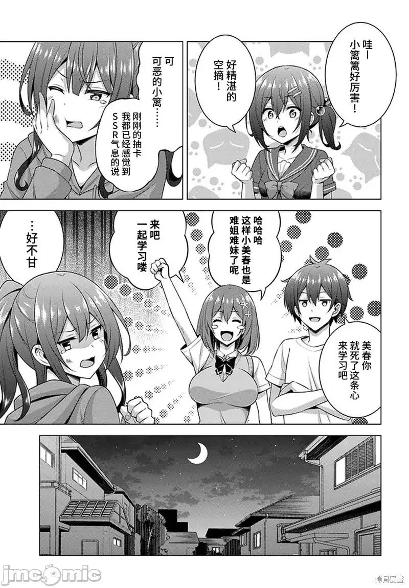 我的女友老师第 我的女友老师第34话.zip 第27页