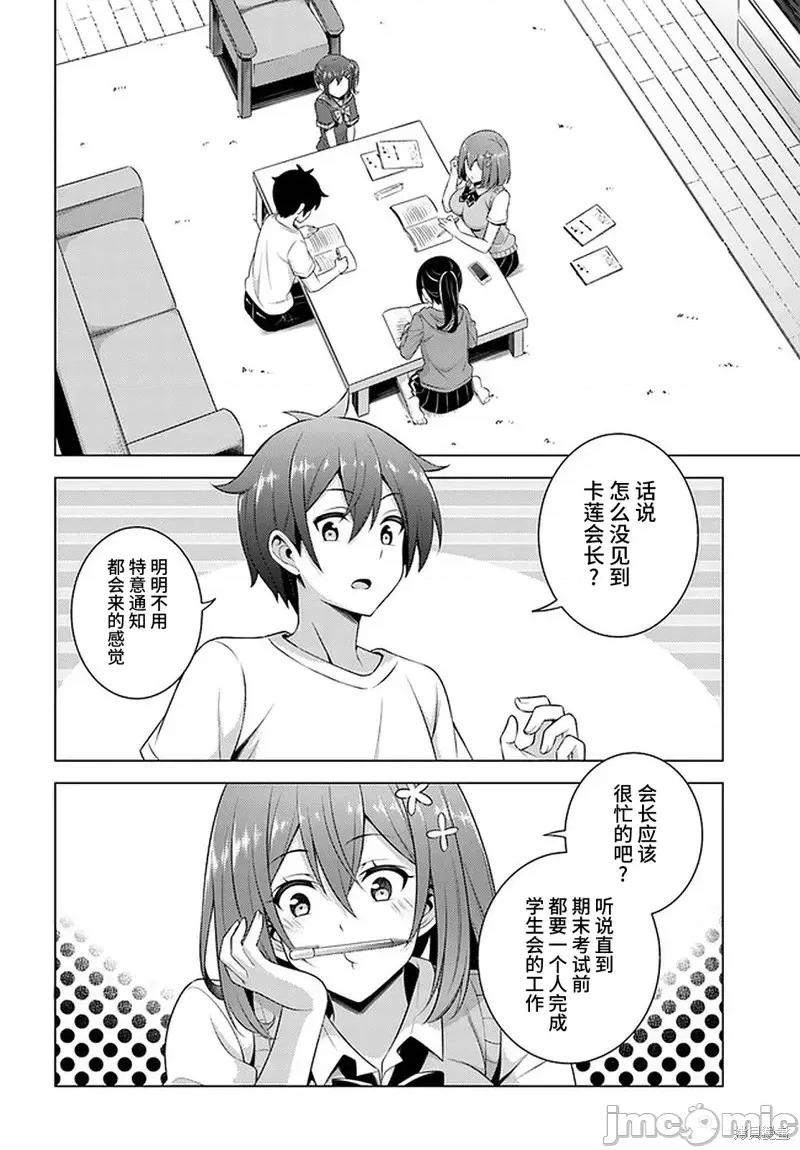 我的女友老师第 我的女友老师第34话.zip 第28页